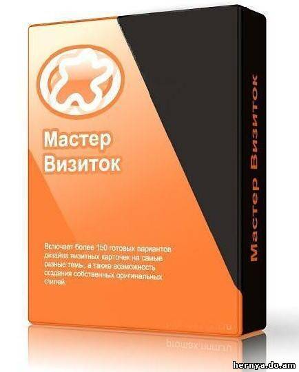 Мастер Визиток - программа для создания визиток и бейджей. Включает в